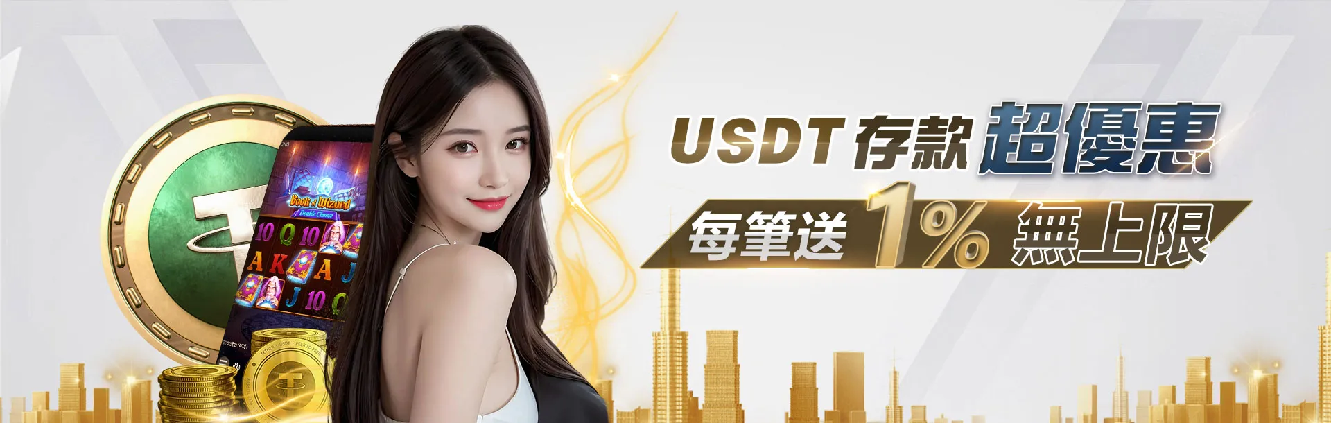 USDT 金流