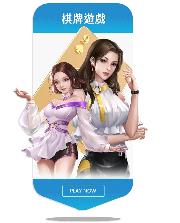棋牌