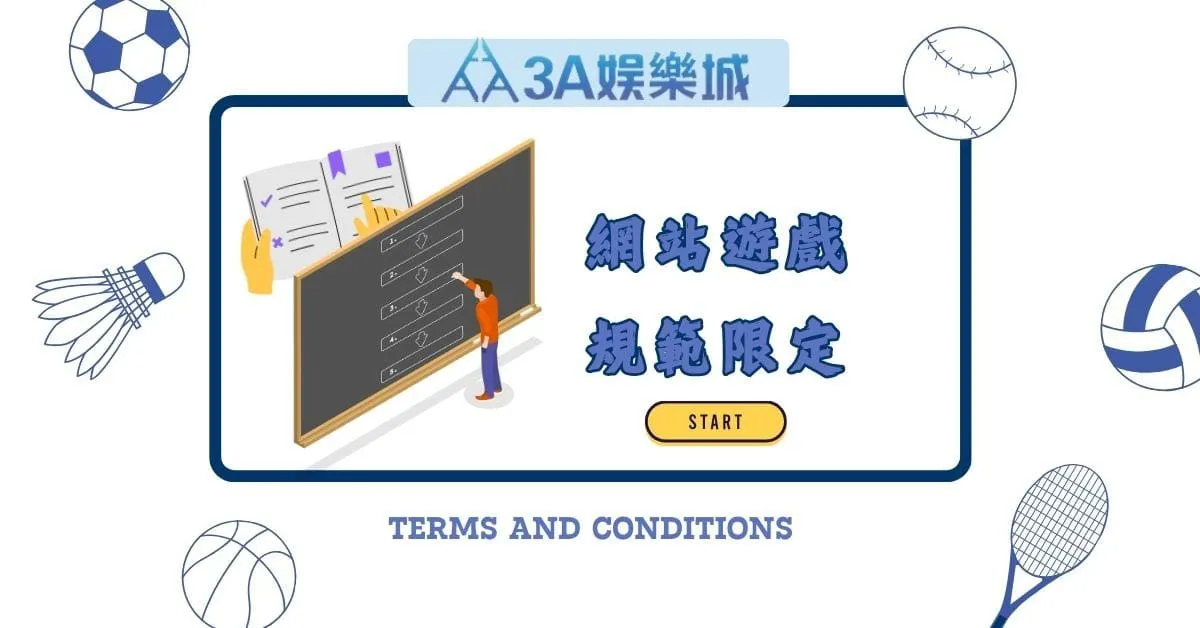 3A娛樂城 Cookie 使用政策與追蹤技術說明